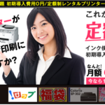 定額プリンター　ecoink エコインク びっくりプリントの評価と口コミ