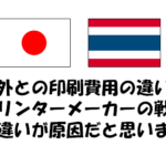 【エプソンの偉い方へ】大容量インクタンクを日本で販売したら応援いたします←その後発売