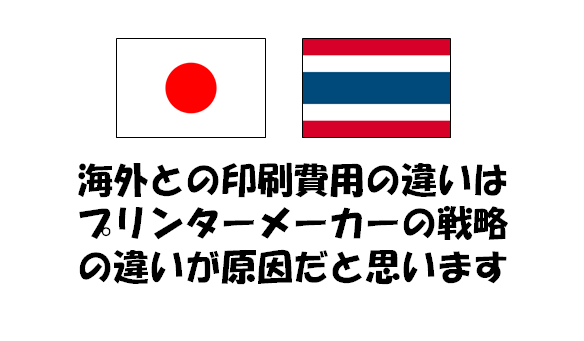 【エプソンの偉い方へ】大容量インクタンクを日本で販売したら応援いたします←その後発売