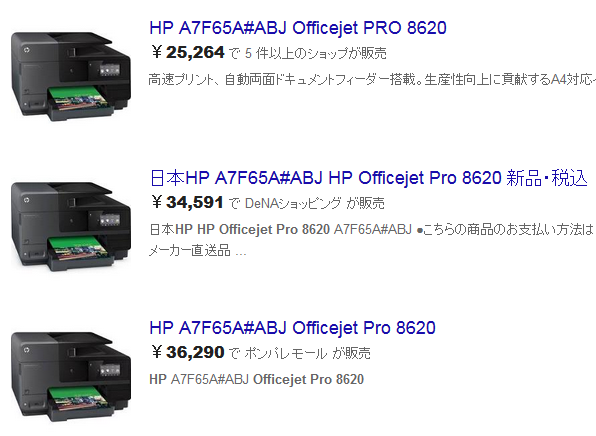 HP8620の価格・日本