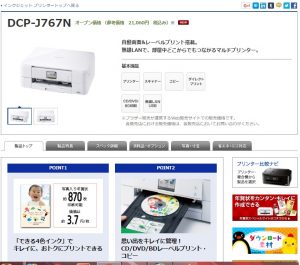 ブラザー製品情報のホームページ