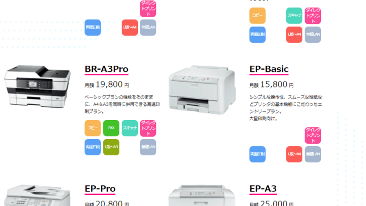 【インクフリーの特徴】月額9,450円～の定額制で代理店・フランチャイズ募集も活発！