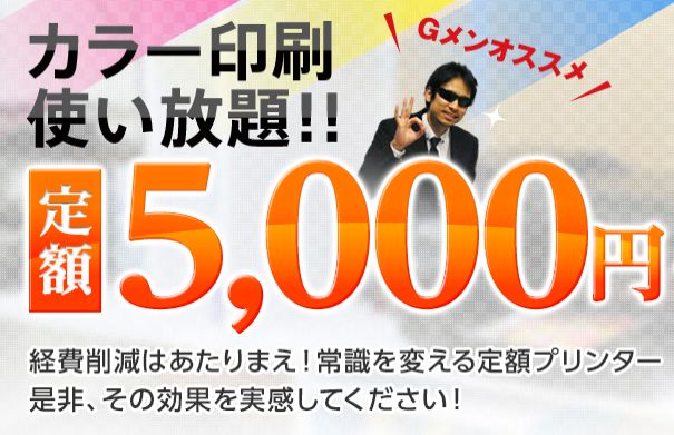 【ウルトラプリントの料金プラン】A3やレーザープリンターもレンタル可能