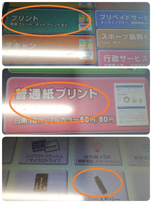 コンビニでのプリント方法 カラーはコンビニと割り切る 印刷し放題 レンタルプリンター使い放題 の比較サイト