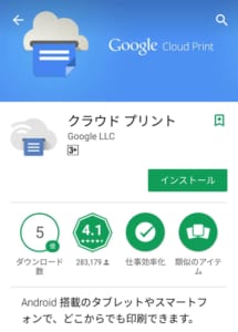 Googleクラウドプリント