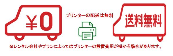 配送料