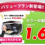 【プリント放題（オフィネット）の評判は？】画質・料金・保守対応などユーザのクチコミを大公開！