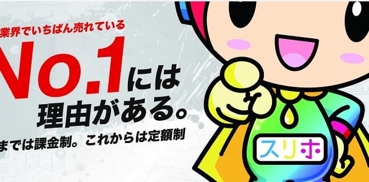 【スリホの評判は？】画質・料金・対応・保守などユーザのクチコミを大公開！