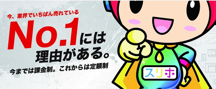 【スリホ】口コミ・評判をまとめ│印刷し放題(レンタルプリンター使い放題)の比較サイト