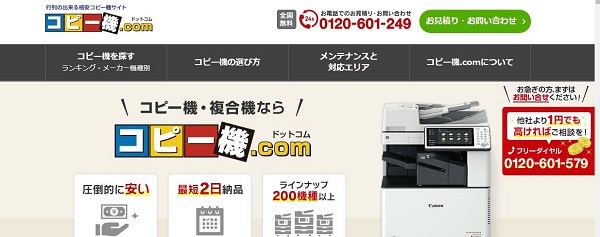 【1日でもOK！】ビジョン（コピー機ドットコム）のレンタルプリンターの評判と特徴