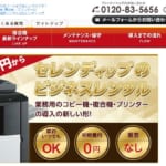 セレンディップのレンタル複合機のコピー機価格と評判【月額2,980円～】