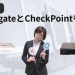 FortigateとCheckPointを比較【専門家監修】