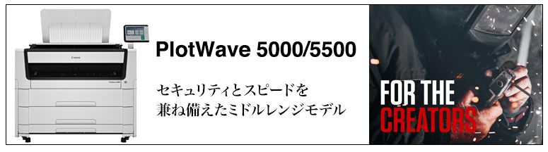 キヤノンPlotWave5000