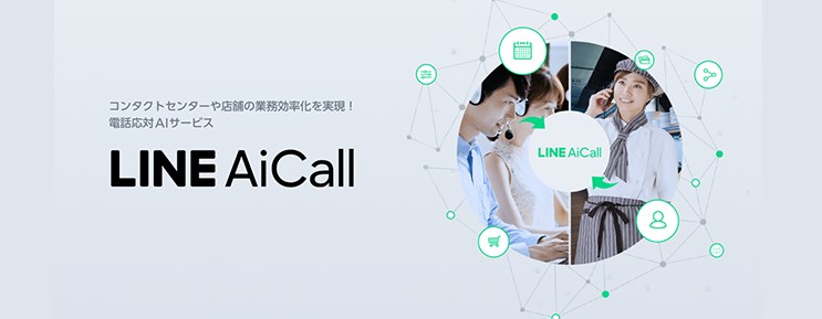 電話代行サービス比較おすすめランキング（LINEAiCall）