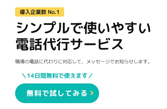 電話代行サービス比較おすすめランキング（fondesk）