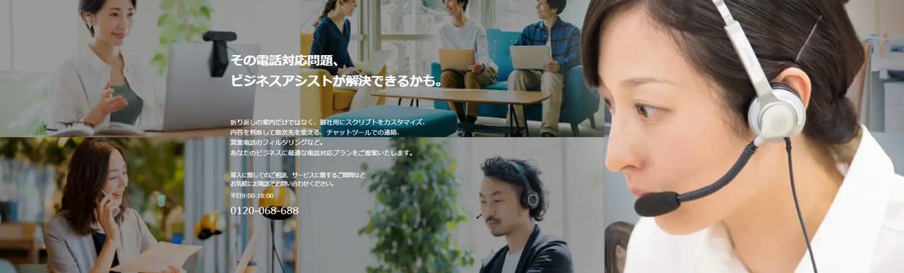 電話代行サービス比較おすすめランキング（ビジネスアシスト）