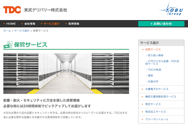 文書・書類の保管サービス比較（東武デリバリー）