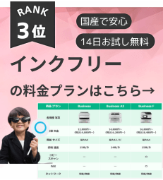 インクフリー