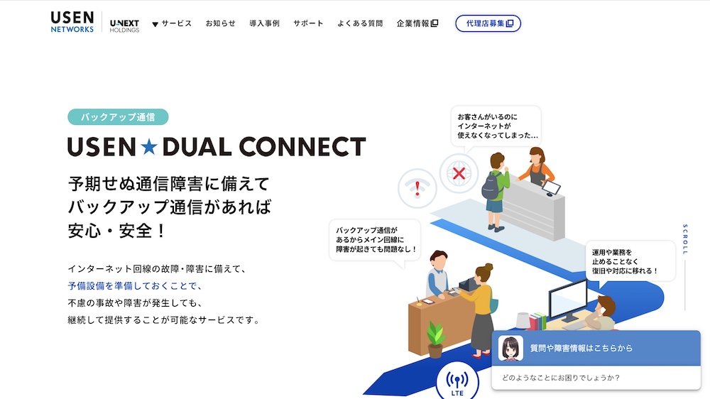 USEN DUAL CONNECT_HP画像.jpg