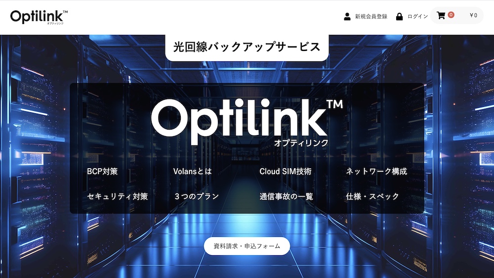 Optilink_HP画像.jpg