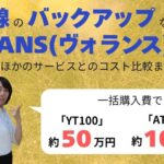 VOLANSアイキャッチ