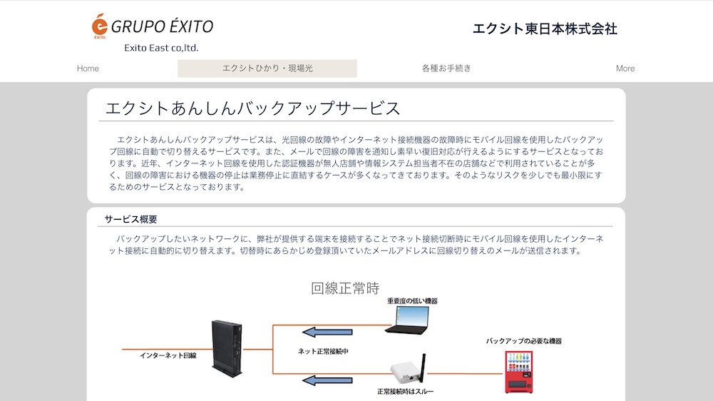 エクシトあんしんバックアップサービス_HP画像