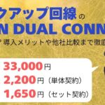 USEN DUAL CONNECTのアイキャッチ