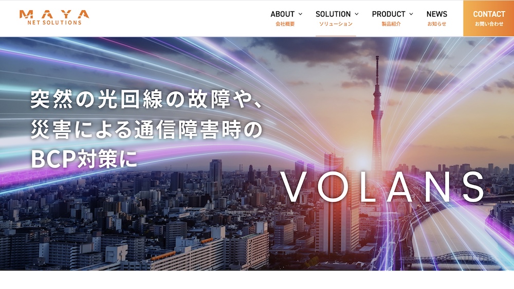 VOLANS_HP画像2