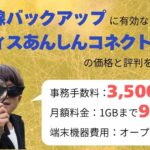 オフィスあんしんコネクト119アイキャッチ