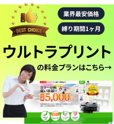 ウルトラプリント