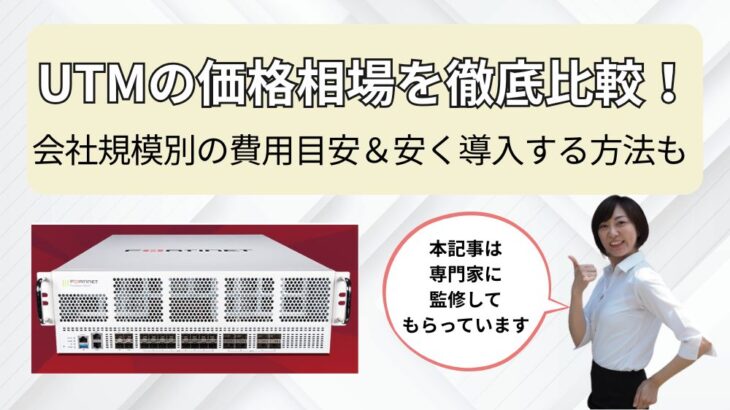 UTM価格相場アイキャッチ