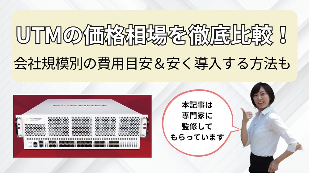 UTM価格相場アイキャッチ