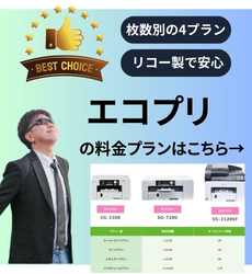 エコプリ（2026年3月）