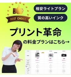 プリント革命（2026年3月）